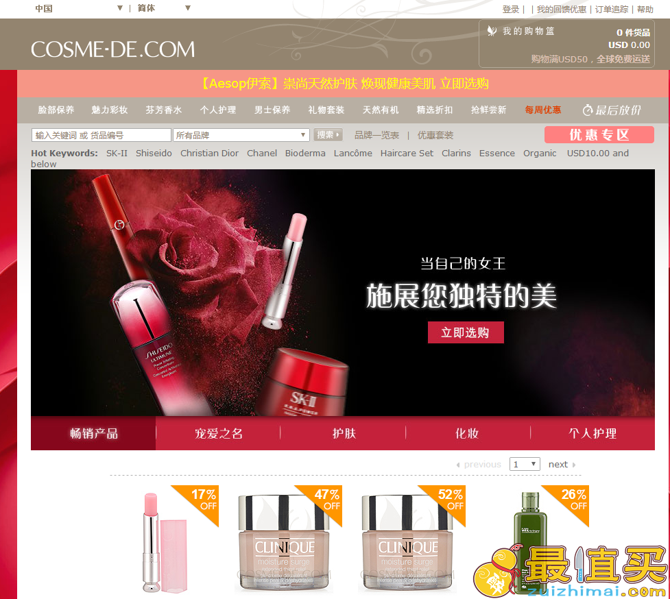cosme-de优惠码2018-中国官网 大牌护肤彩妆 女生节促销专场，低至三折